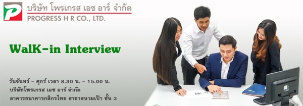 บริษัท โพรเกรส เอช อาร์ จำกัด
