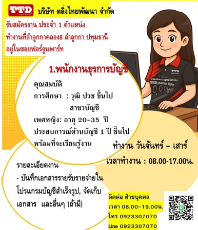 บริษัท ตลิ่งไทยพัฒนา จำกัด