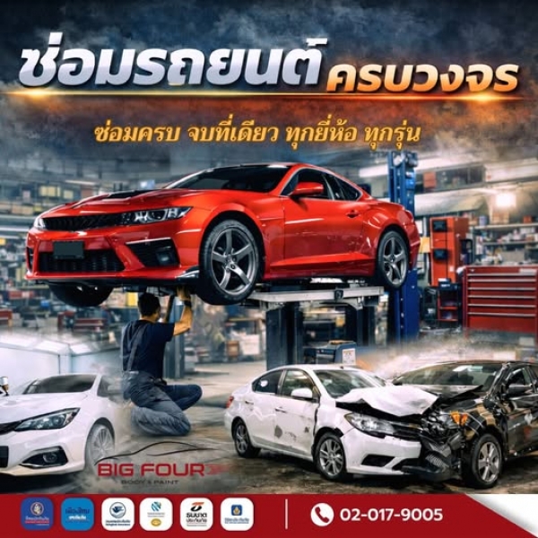 บริษัท บิ๊กโฟร์ ธุรกิจ จำกัด