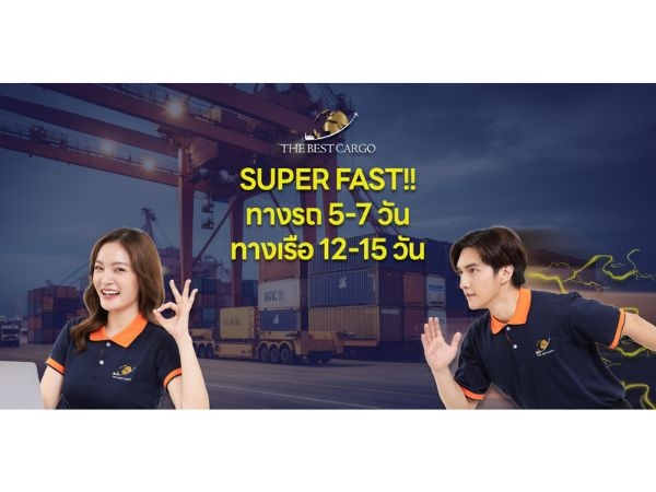 ห้างหุ้นส่วนจำกัด เดอะ เบส คาร์โก้