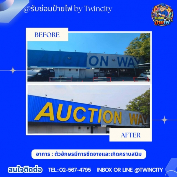 บริษัท ทวิน ซิตี้ แอดเวอร์ไทซิ่ง จำกัด (สำนักงานใหญ่)