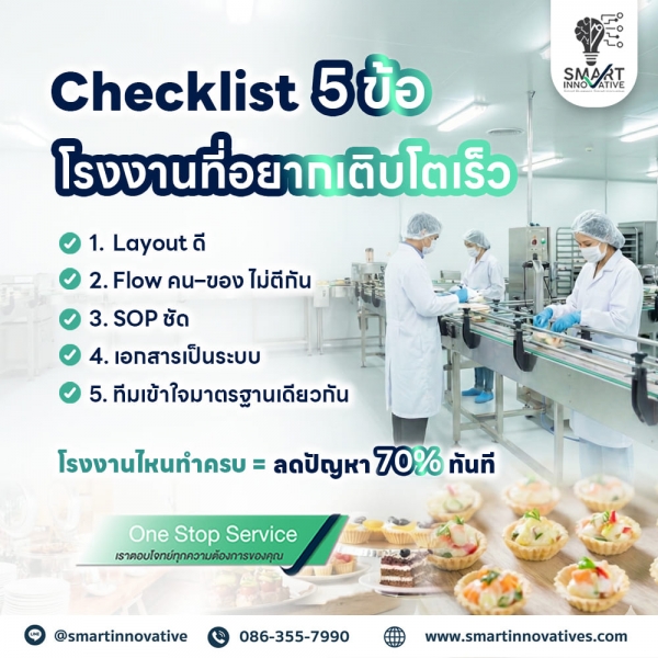 บริษัท สมาร์ท อินโนเวทีฟ จำกัด