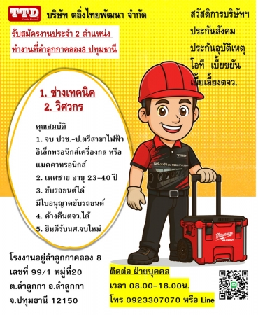 บริษัท ตลิ่งไทยพัฒนา จำกัด