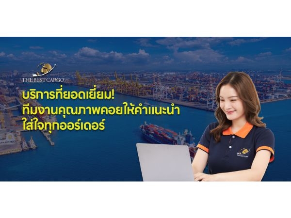 ห้างหุ้นส่วนจำกัด เดอะ เบส คาร์โก้