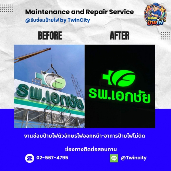 บริษัท ทวิน ซิตี้ แอดเวอร์ไทซิ่ง จำกัด (สำนักงานใหญ่)