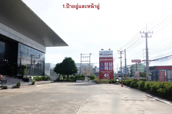 บริษัท บิ๊กโฟร์ ธุรกิจ จำกัด