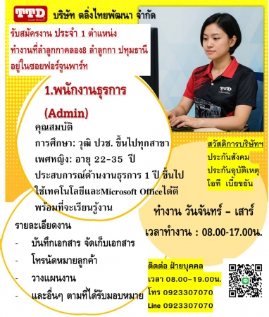 บริษัท ตลิ่งไทยพัฒนา จำกัด