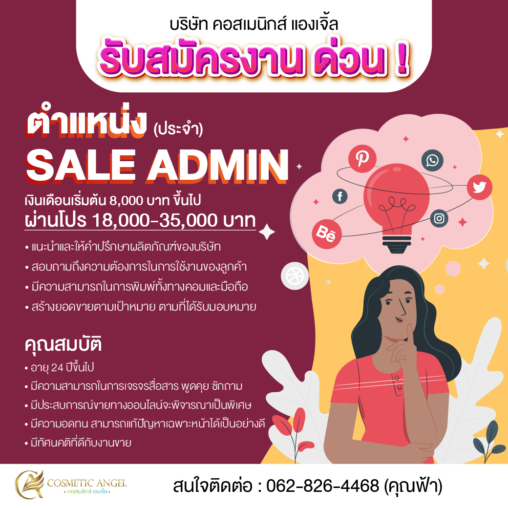คอสเมติกส์ แองเจิ้ล จำกัด