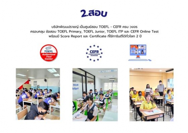 บริษัท พัฒนปราชญ์ จำกัด